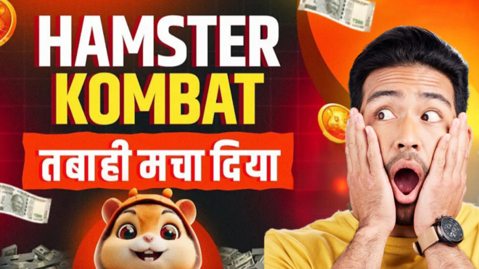 Hamster Combat Daily Combo Challenge: 5 मिलियन कॉइन्स जीतने का आसान तरीका